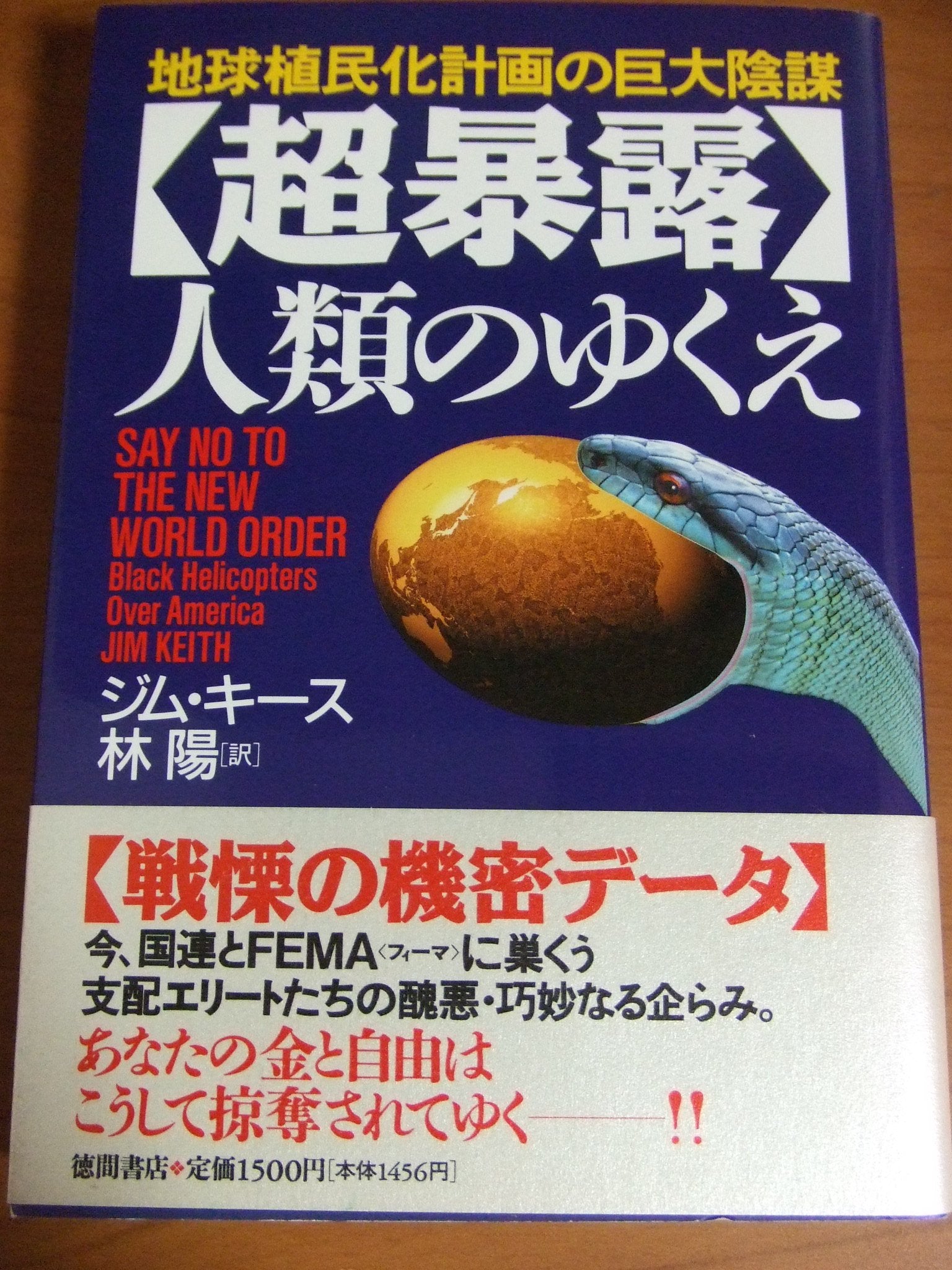 超暴露 人類のゆくえ―地球植民化計画の巨大陰謀 (〈超知〉ライブラリー) Books