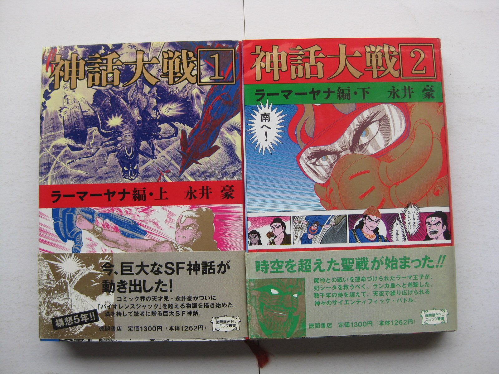 神話大戦 (2) (徳間描き下しコミック叢書) Books