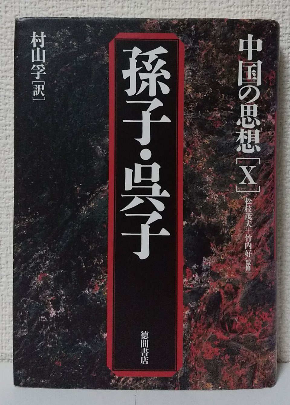 ChuÌ„goku no shisoÌ„. 10, Sonshi goshi Books