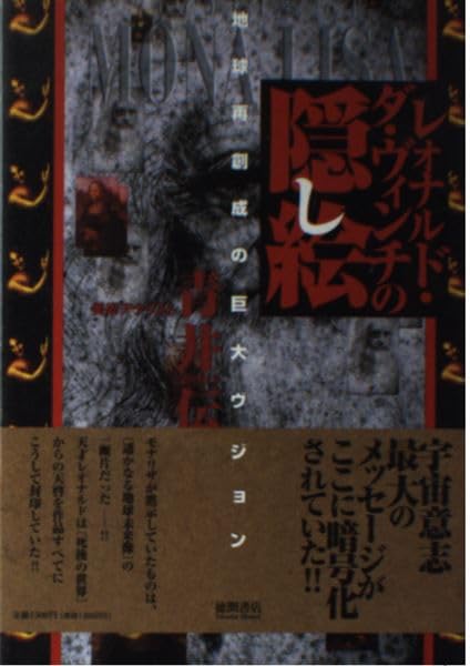 レオナルド・ダ・ヴィンチの隠し絵 (〈超知〉ライブラリー) Books