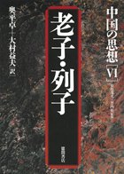 ChuÌ„goku no shisoÌ„. 6, RoÌ„shi resshi Books