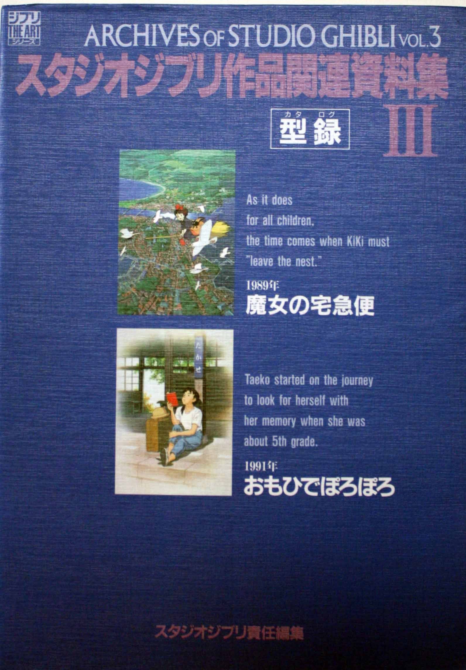 Sutajio jiburi sakuhin kanren shiryoÌ„shuÌ„. 3 Books