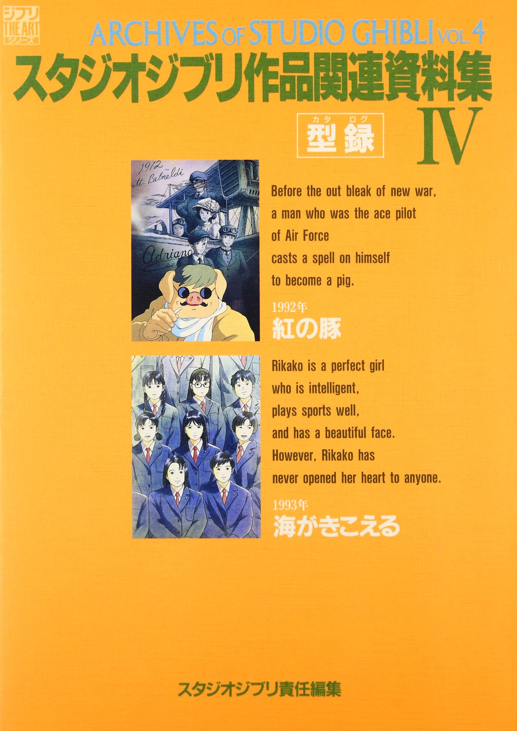 Sutajio jiburi sakuhin kanren shiryoÌ„shuÌ„. 4 Books