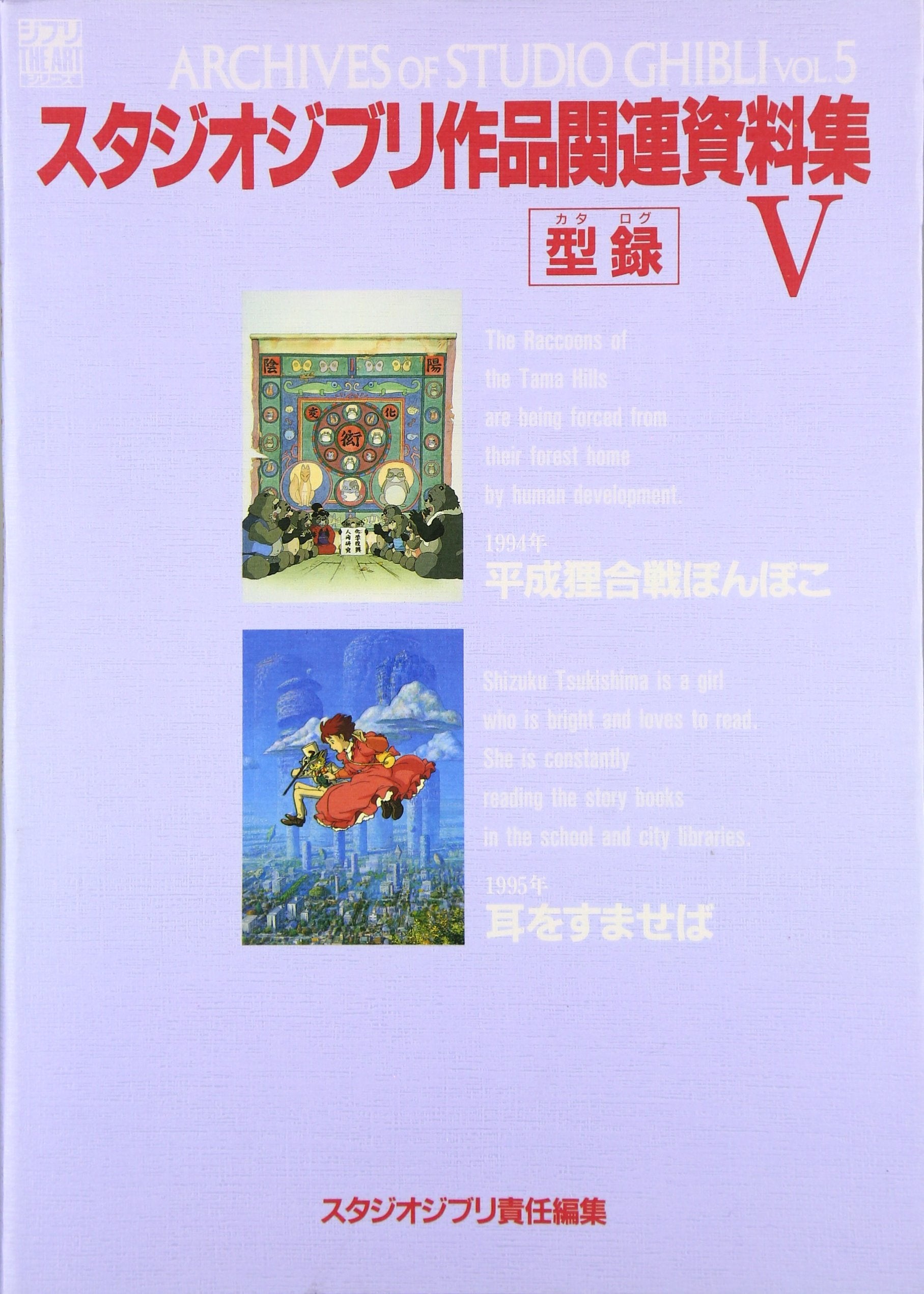 Sutajio jiburi sakuhin kanren shiryoÌ„shuÌ„ : 5 Books