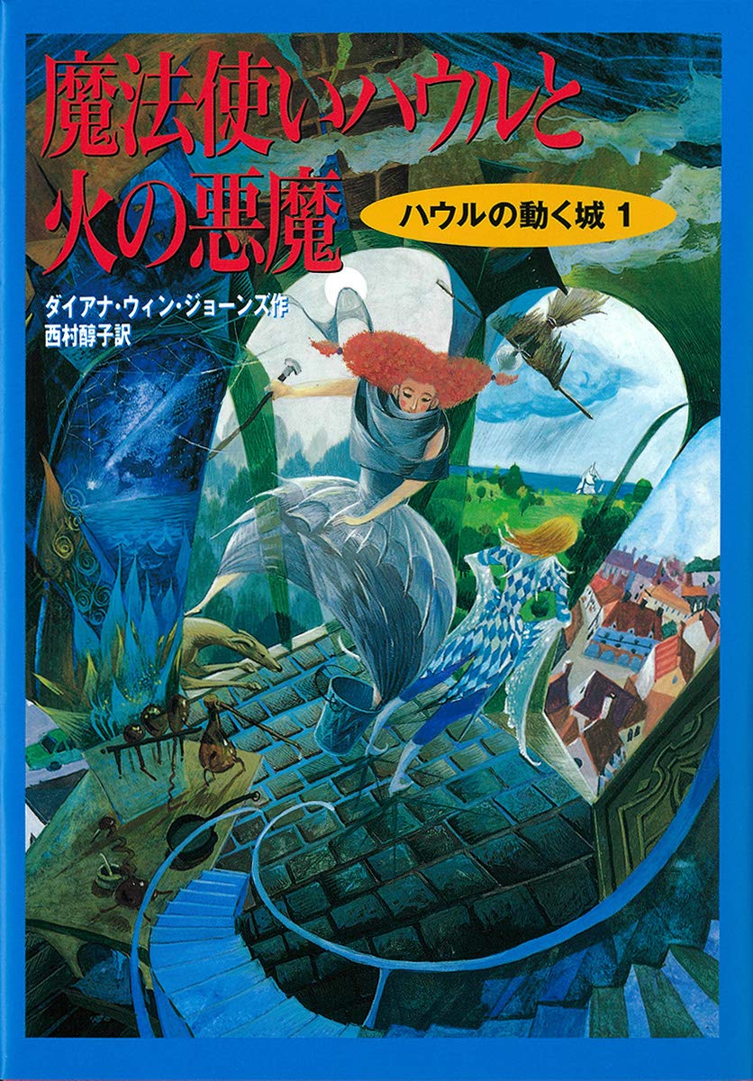 Howl's Moving Castle = Mahotsukai Hauru to hi no akuma (japan import) Books