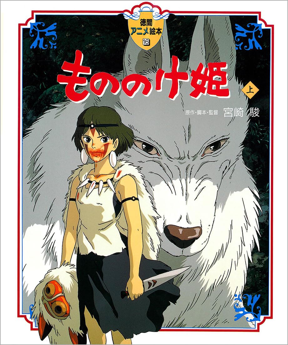 Product Image: Princess Mononoke Vol. 1 of 2