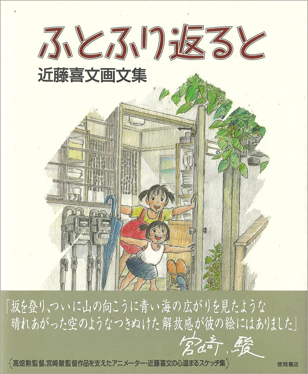 Futo furikaeruto : KondoÌ„ yoshifumi gabunshuÌ„ Books