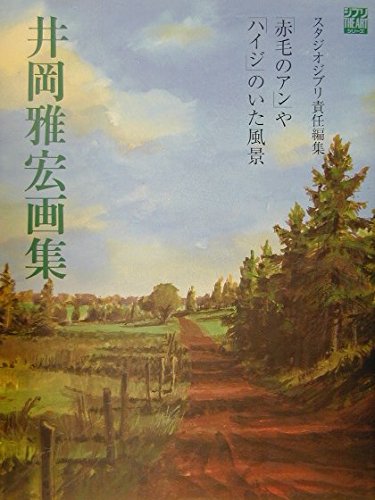 Ioka masahiro gashuÌ„ : Akage no an ya haiji no ita fuÌ„kei book
