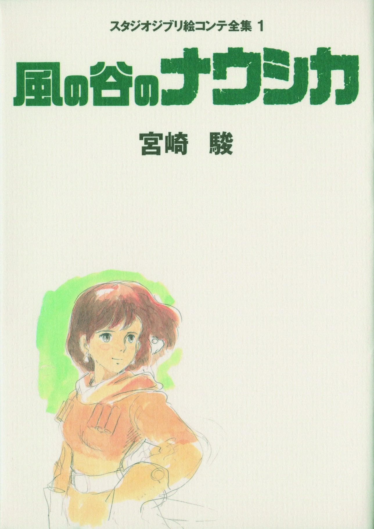 Nausicaä aus dem Tal der Winde: Studio Ghibli Storyboard Collection Manga
