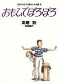 Studio Ghibli - Storyboard collection Omoide Poroporo / Only Yesterday book