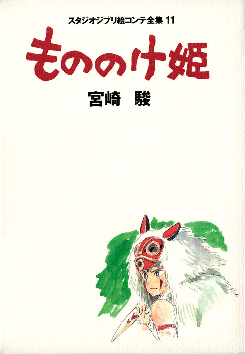 GHIBLI - Studio Ghibli storyboard collection Mononoke Hime book