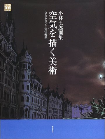 KuÌ„ki o egaku bijutsu : Kobayashi ShichiroÌ„ gashuÌ„ book