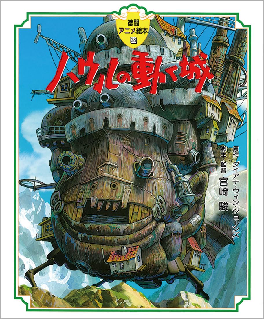 Howl's Moving Castle book