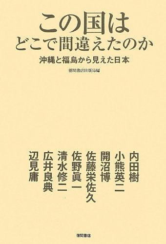 Kono kuni wa doko de machigaeta no ka : Okinawa to Fukushima kara mieta Nihon Books