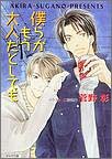 僕らがもう大人だとしても―毎日晴天!〈7〉 (キャラ文庫) Books