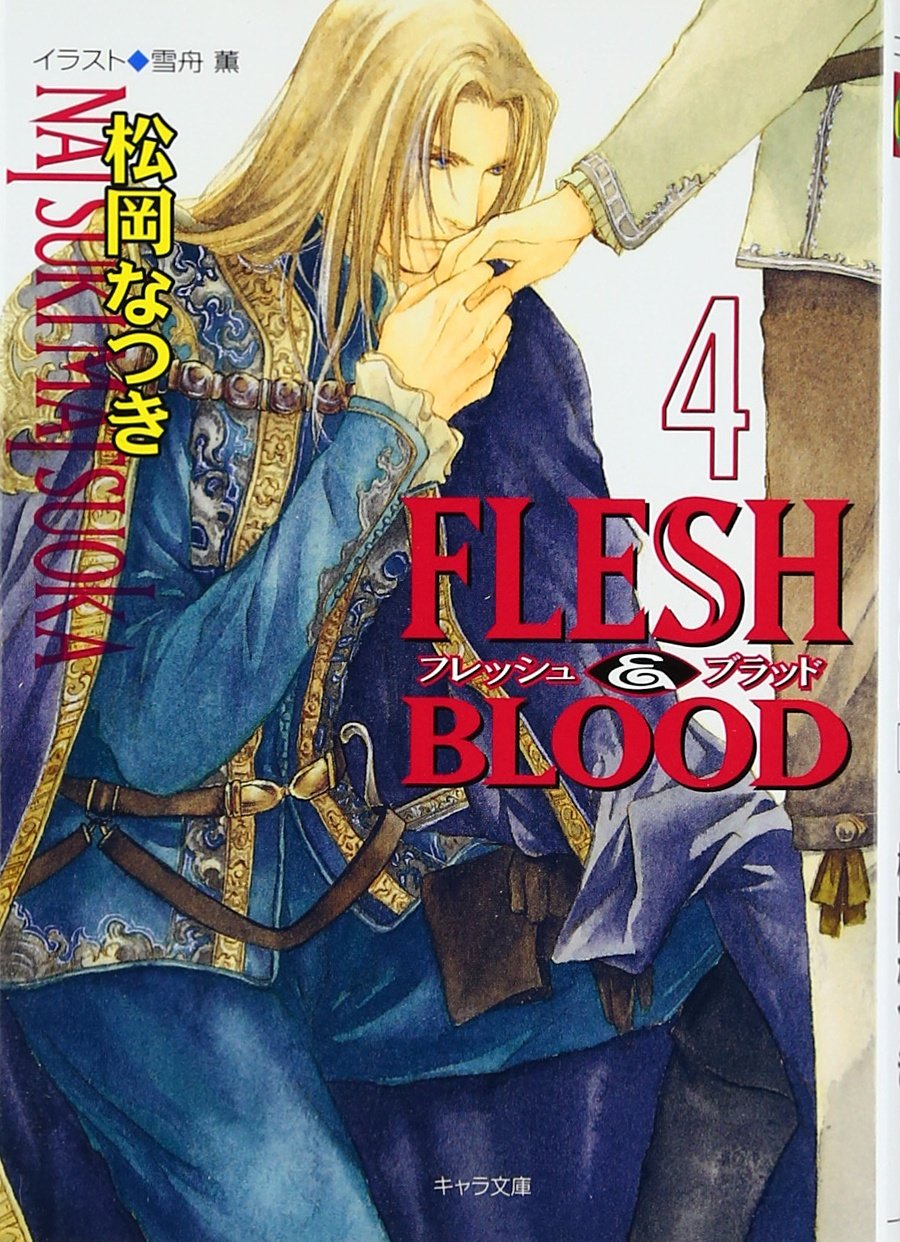 FLESH&BLOOD〈4〉 (キャラ文庫) Books