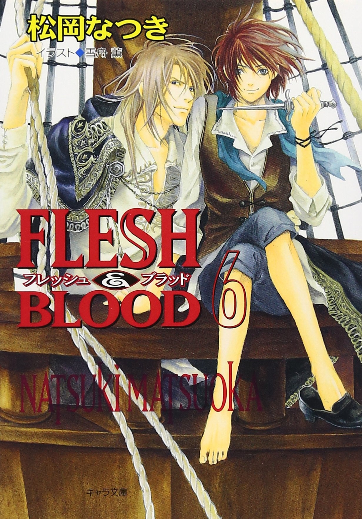 FLESH&BLOOD(6) (キャラ文庫) Books