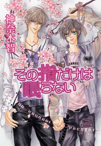 Product Image: Sono yubi dake wa nemuranai