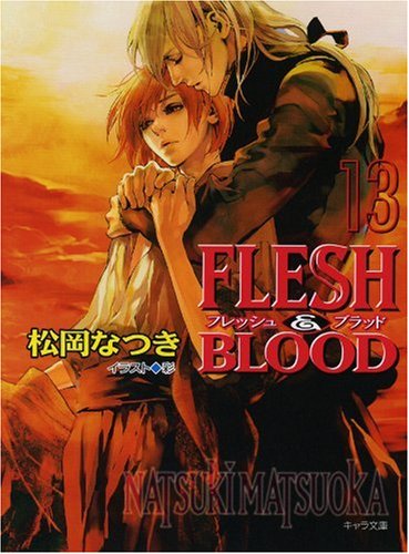 FLESH & BLOOD〈13〉 (キャラ文庫) Books