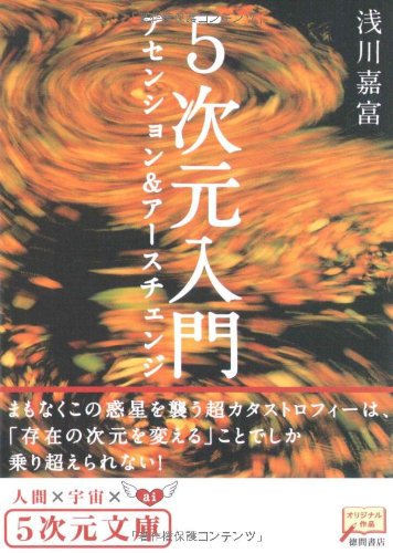 5jigen nyuÌ„mon asenshon & aÌ„su chienji book