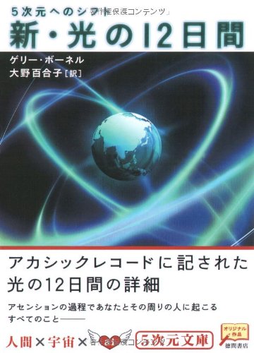 Shin hikari no 12nichikan : 5jigen eno shifuto book