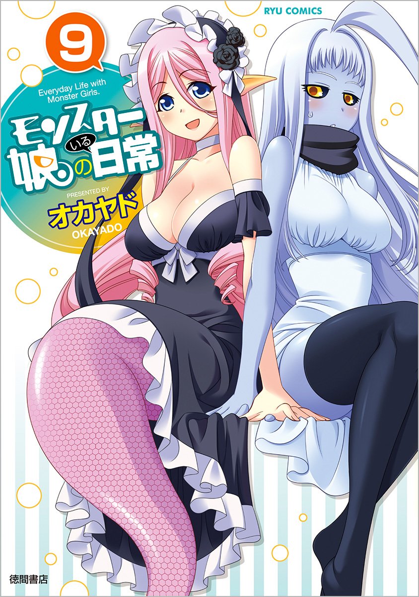 モンスター娘のいる日常 9 (リュウコミックス) Books