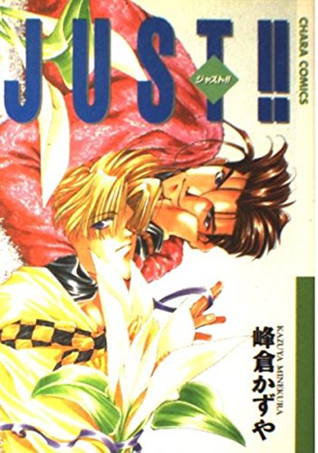 Just!! (アニメージュコミックス キャラコミックスシリーズ) Books