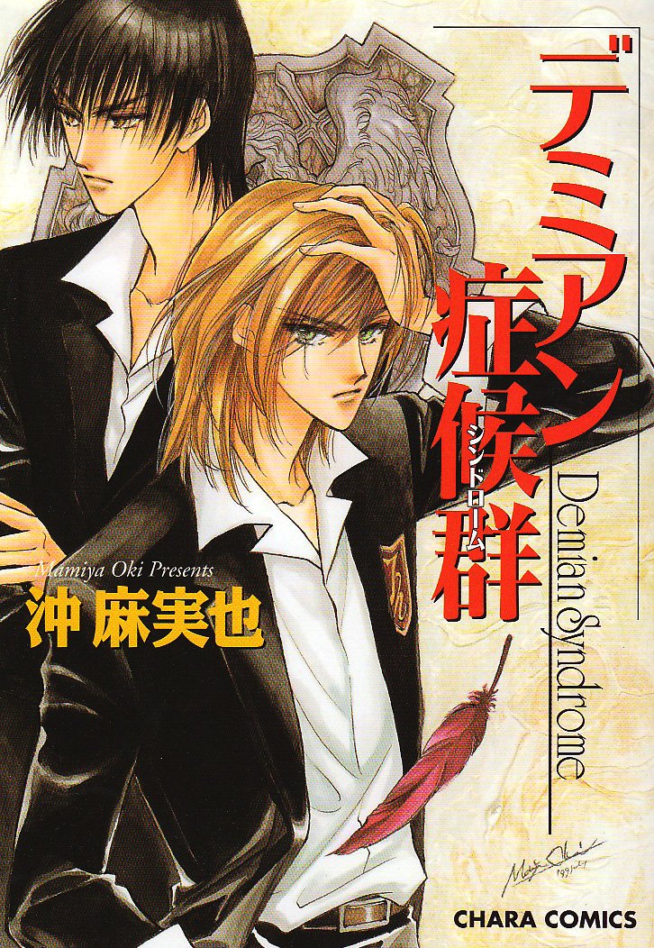 Demian shindoromu. book