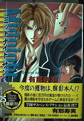 Midnight sun 5 (アニメージュコミックス キャラコミックスシリーズ) Books