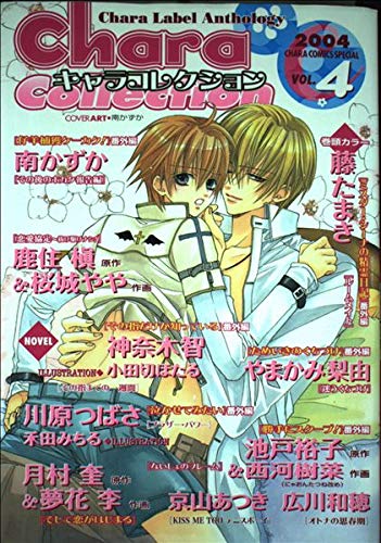 Product Image: Chara collection 4―Chara label anthology (キャラコミックス)