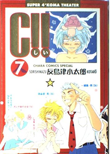 C!! 7 (キャラコミックス) Books