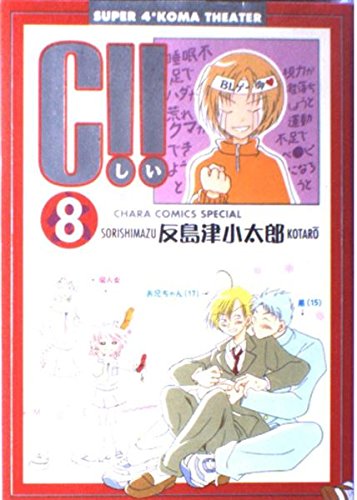 C!! 8 (キャラコミックス) Books