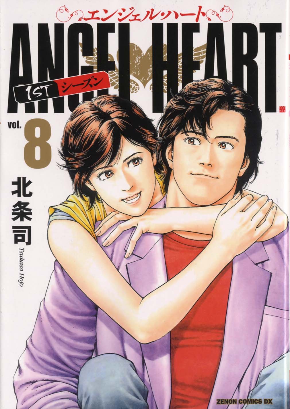 エンジェル・ハート1STシーズン 8 (ゼノンコミックスDX) Books