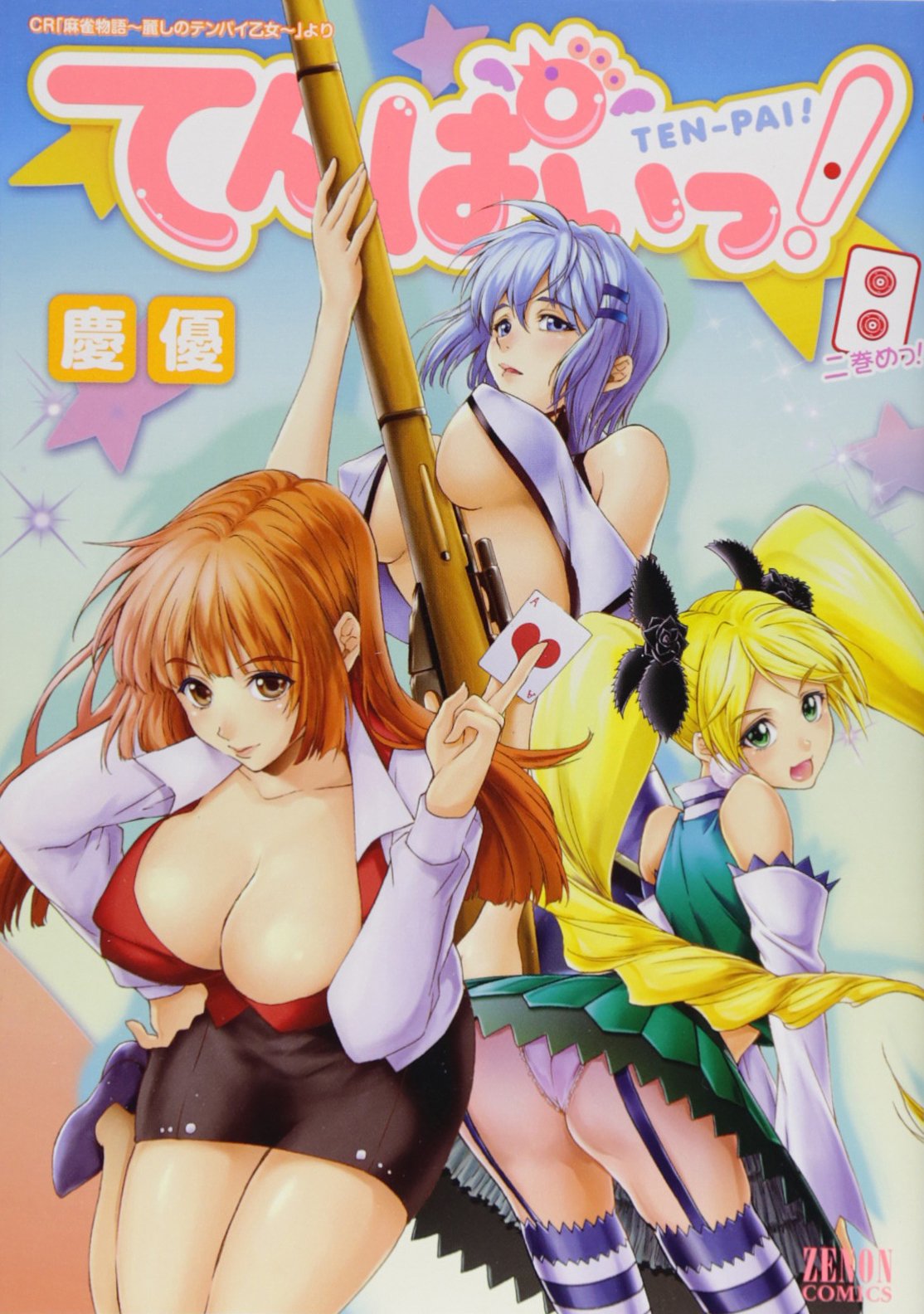 てんぱいっ! 2巻めっ!―CR「麻雀物語~麗しのテンパイ乙女~」より (ゼノンコミックス) Books