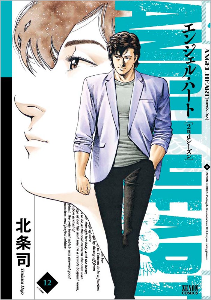 ã‚¨ãƒ³ã‚¸ã‚§ãƒ«ãƒ»ãƒãƒ¼ãƒˆ2ndã‚·ãƒ¼ã‚ºãƒ³ 12 (ã‚¼ãƒŽãƒ³ã‚³ãƒŸãƒƒã‚¯ã‚¹) Books