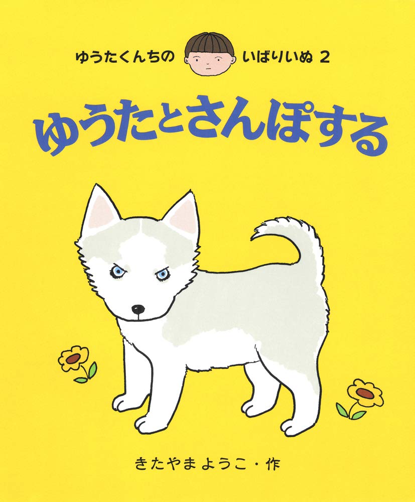 Product Image: YuÌ„ta to sanpo suru