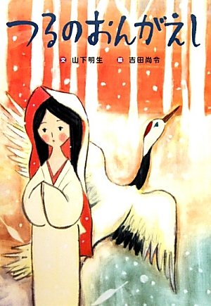Tsuru no ongaeshi Books