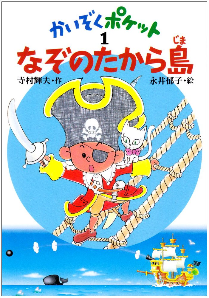 Nazo no takarajima book