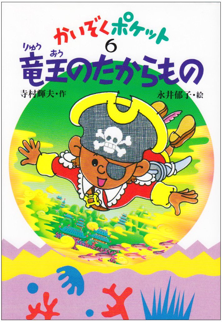 Product Image: RyuÌ„Ì„oÌ„ no takaramono