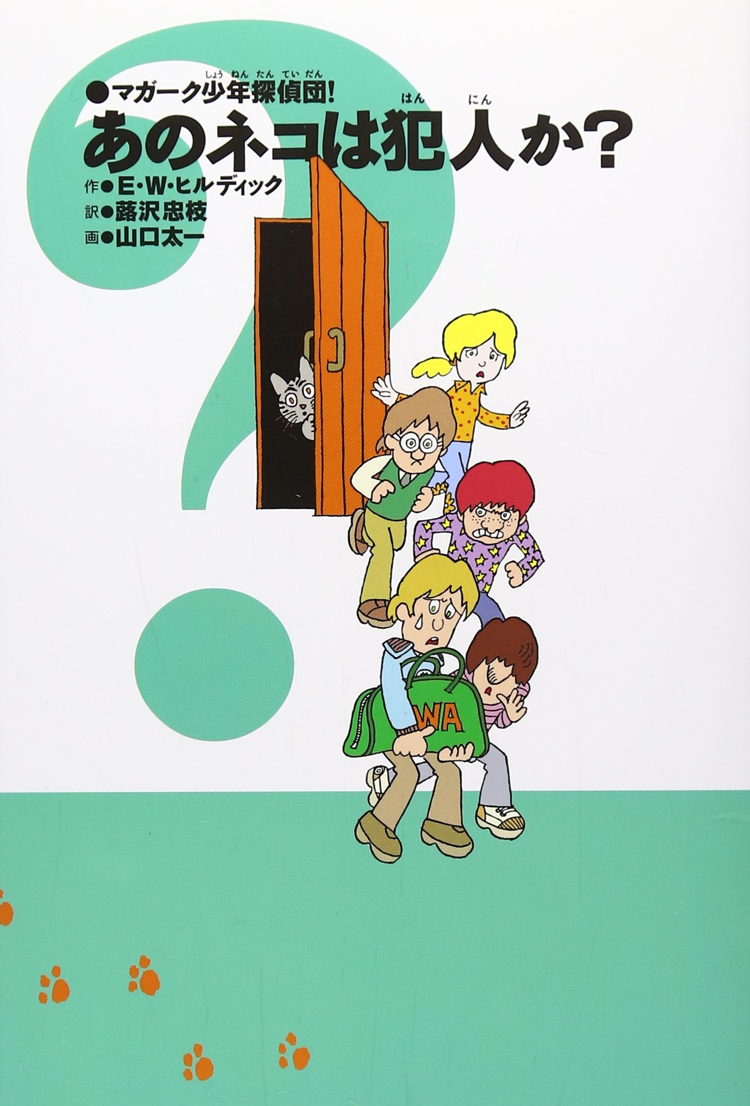 マガーク少年探偵団!(2)あのネコは犯人か? Books