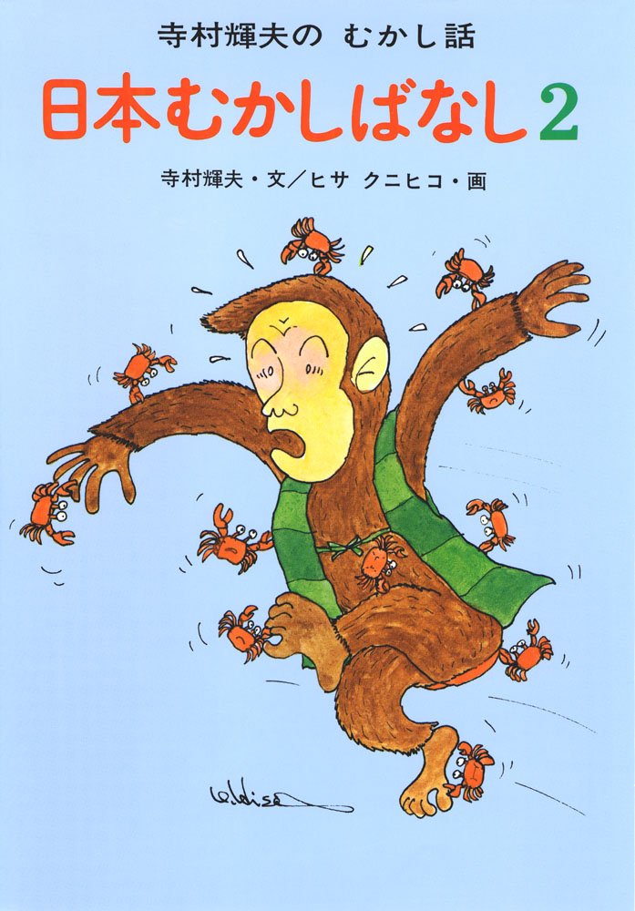 Nihon mukashibanashi. 2 Books