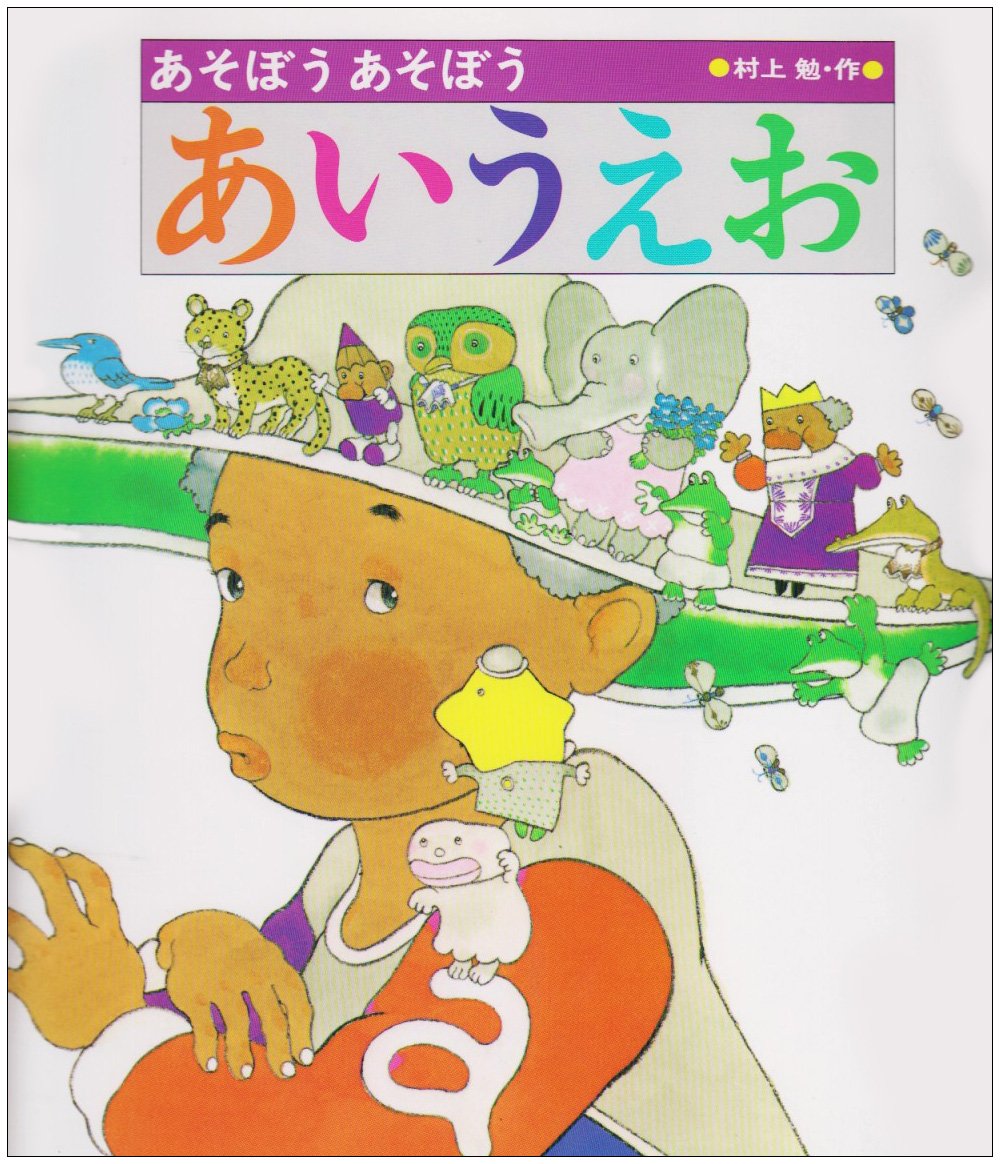 Product Image: AsoboÌ„ asoboÌ„ aiueo