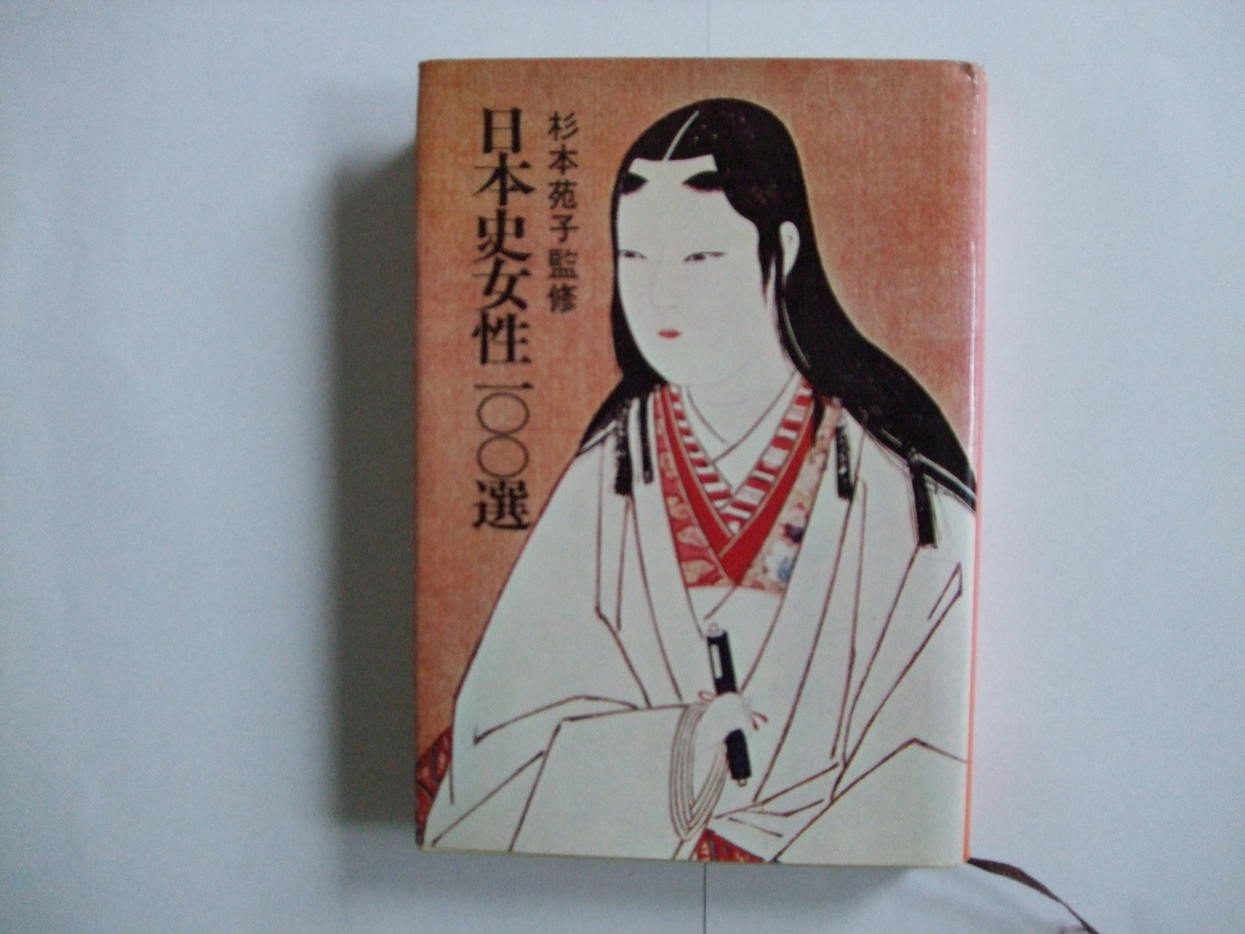 日本史女性一○○選 (100選シリーズ 25) Books