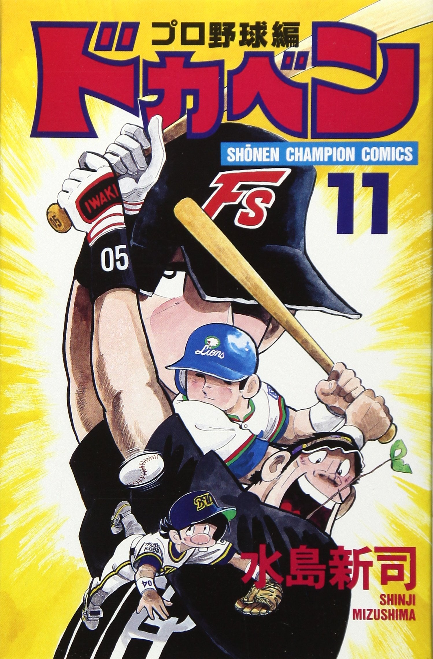 ドカベン (プロ野球編11) (少年チャンピオン・コミックス) Books