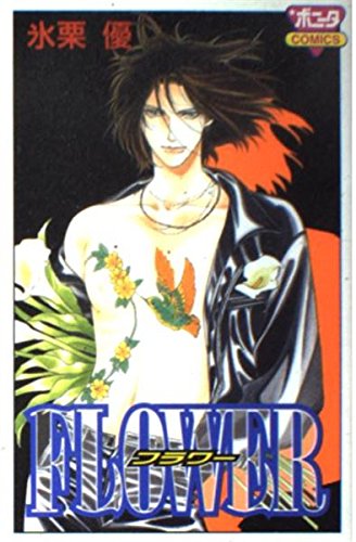 Flower (in Japanese) Books