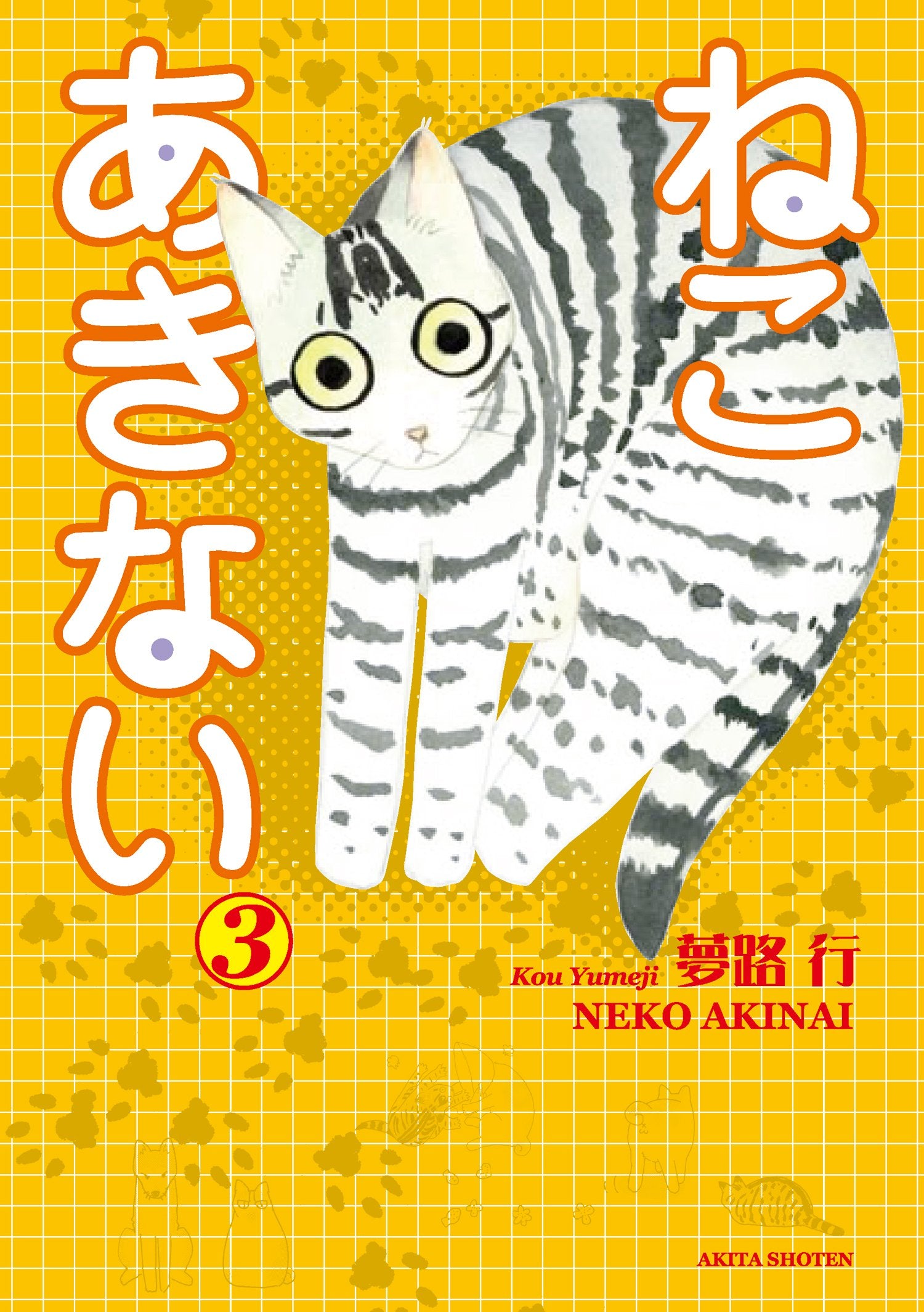 ねこあきない 3 Books
