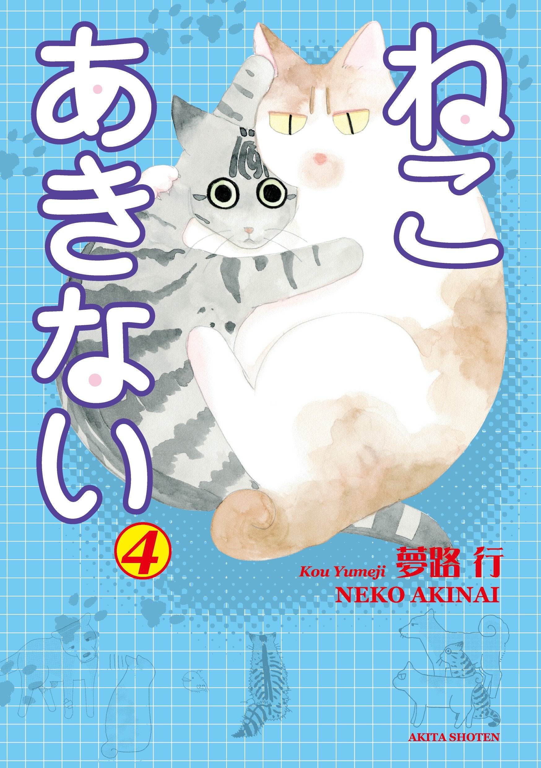ねこあきない 4 Books