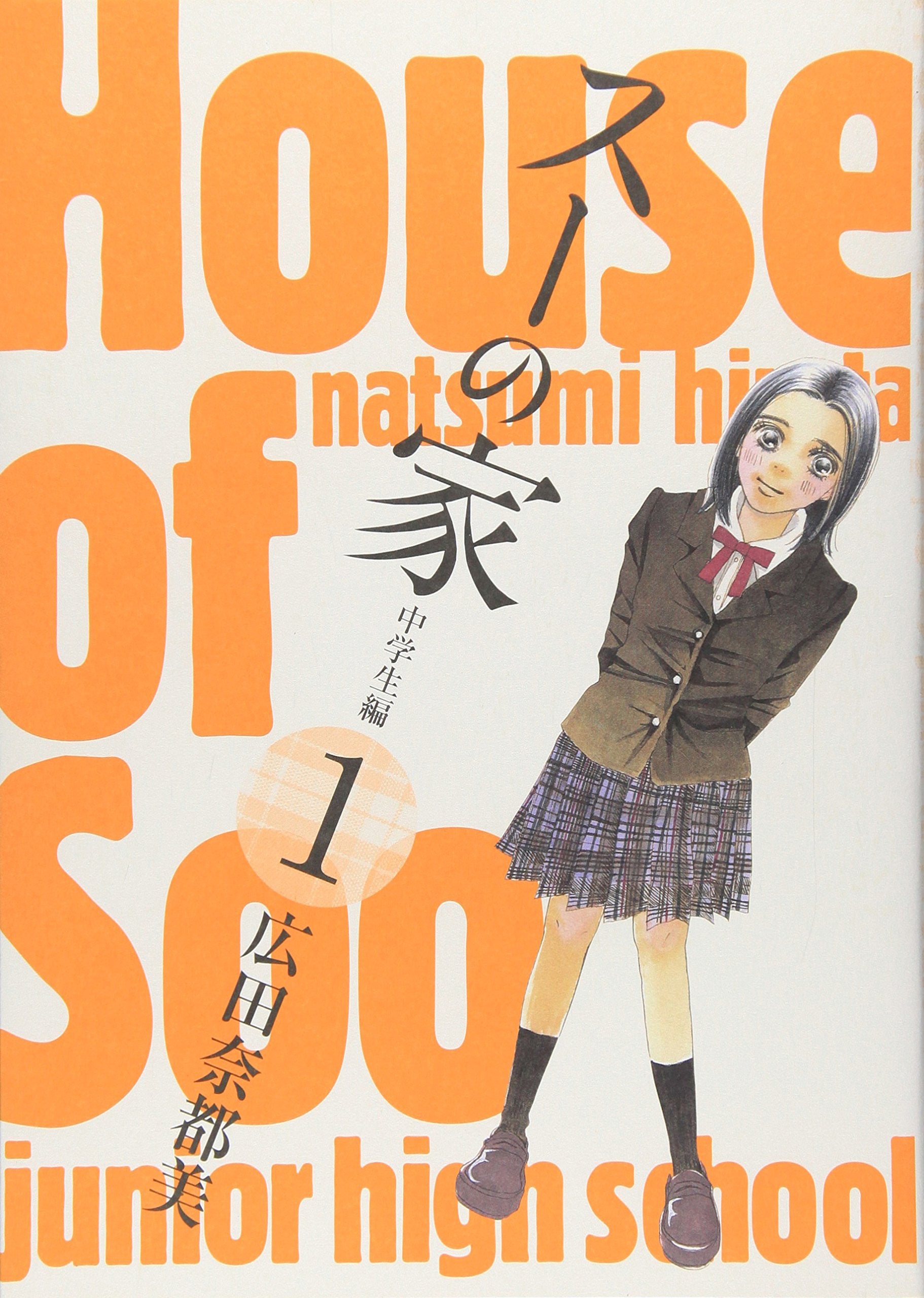スーの家 中学生編 1 Books
