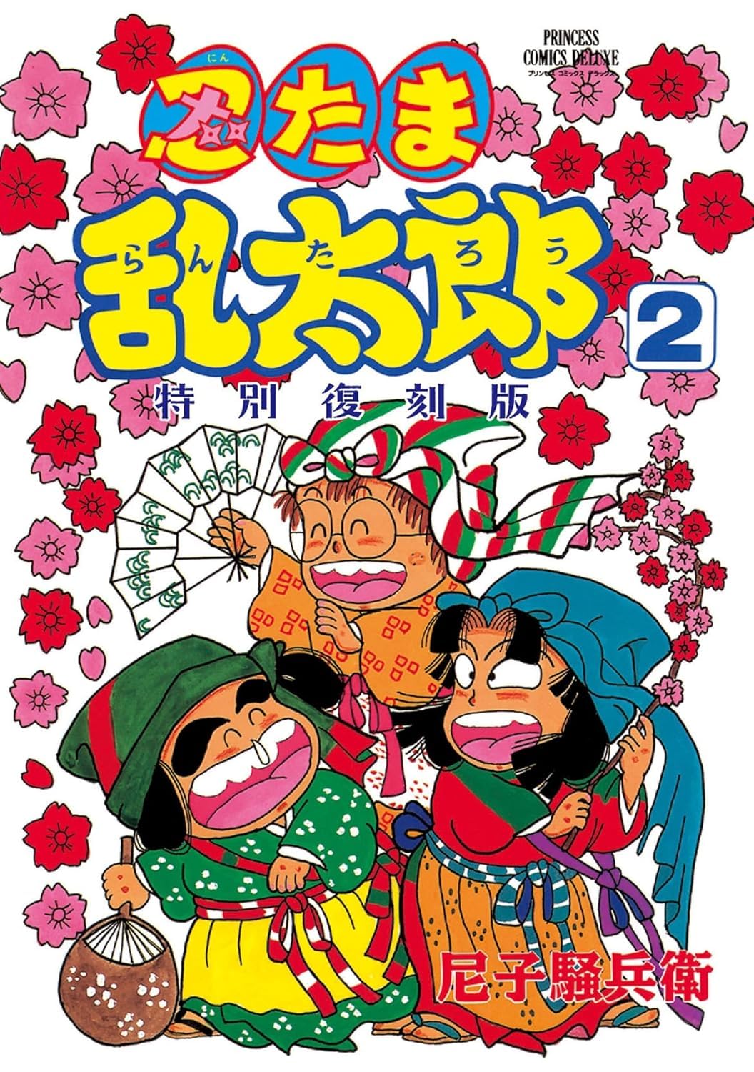 忍たま乱太郎 特別復刻版 2 Books