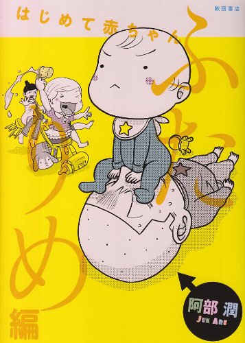 はじめて赤ちゃん ふたりめ編 (akita essay collection) Books